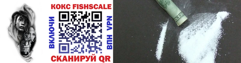 Кокаин FishScale  Среднеуральск 
